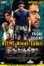 Irumbu Thirai (2018) The Return of Abhimanyu – Bengali Dubbed (Original) + Hindi + Tamil – Uncut WEB-DL – Full Movie Download & Watch FREE – .
