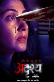 Adrushya (2022) Dual Audio [Marathi ORG & Hindi] HEVC 480p, 720p & 1080p | GDRive fmmbd.com