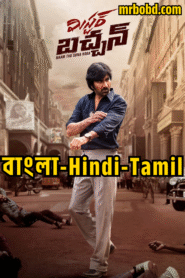 Mr. Bachchan (2024) Bangla/Hindi Dubbed – 4K – Full Movie Download & Watch FREE – .