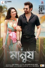 Manush: Child of Destiny (2023) Hindi Dubbed – Full Movie Download & Watch FREE – .