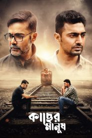 Kacher Manush – Full Movie Download & Watch FREE – .