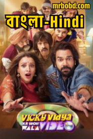Vicky Vidya Ka Woh Wala Video (2024) Full HD – Full Movie Download & Watch FREE – .