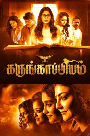 Karungaapiyam – Kali Kitab (2023) Hindi Dual – Full Movie Download & Watch FREE – .