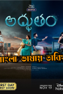 Adbhutham (2021) Bangla Dubbed – Full Movie Download & Watch FREE – .