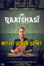 Madam Geeta Rani – Raatchasi (2019) Bangla Dubbed – Full Movie Download & Watch FREE – .
