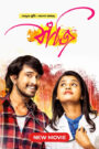 Seethamma Andalu Ramayya Sitralu – Bazi (2023) Bengali Dubbed – Full Movie Download & Watch FREE – .