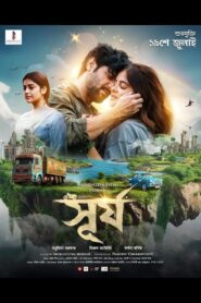 Surjo (2024) Hallprint – Full Movie Download & Watch FREE – .