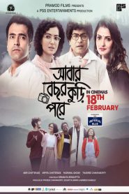 Abar Bochhor Koori Pore – Full Movie Download & Watch FREE – .