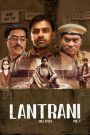 Lantrani – Full Movie Download & Watch FREE – .