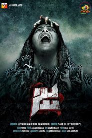 Ja (2021) Bangla Dubbed – Full Movie Download & Watch FREE – .