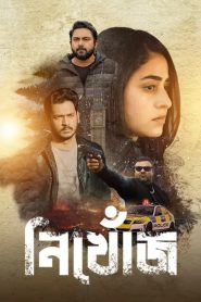 Nikhonj – The Search Begins – Full Movie Download & Watch FREE – .