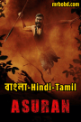 Asuran (2019) Bangla/Hindi/Tamil – Full Movie Download & Watch FREE – .