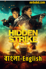 Hidden Strike (2023) Bangla/English – Full Movie Download & Watch FREE – .