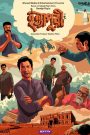 Hatyapuri (2022) – Full Movie Download & Watch FREE – .