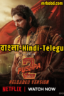 Pushpa 2 – The Rule (2024) – Reloaded Version – Bangla/Hindi – 4K – Netflix – Full Movie Download & Watch FREE – .