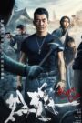 Fierce Cop (2022) Hindi + Chinese- Full Movie Download & Watch FREE – .
