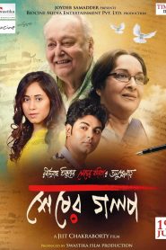 Sheser Golpo (2019) – Full Movie Download & Watch FREE – .