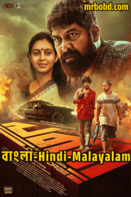 Pani (2024) Bangla/Hindi/Malayalam – SonyLiv – Full Movie Download & Watch FREE – .