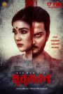 Bubujan (2023) – Full Movie Download & Watch FREE – .