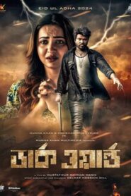 Dark World (2025) Bangla Movie HDTVRip – Full Movie Download & Watch FREE – .