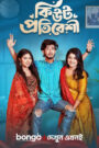 Cute Protibeshi (2025) Bengali BongoBD WEB-DL – Full Natok Download & Watch FREE – .