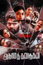 Adharm Ka Raaj – Adharma Kadhaigal (2024) Hindi Dubbed ORG UPlay WEB-DL – Full Movie Download & Watch FREE – .