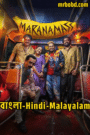 Marana Mass – Maranamass (2025) Bangla/Hindi/Malayalam Dual Audio – Full Movie Download & Watch FREE – .