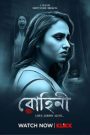 Rohini (2022) Bengali Klikk WEBRip
