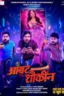 Ambat Shoukin (2025) Marathi AMZN WEB-DL H264 AAC 1080p 720p 480p ESub – Full Movie Download & Watch FREE – .