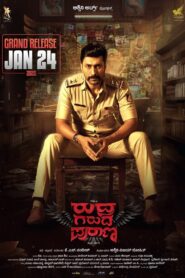 Rudra Garuda Purana (2025) Hindi Dubbed – WEB-DL H264 AAC 1080p 720p 480p Download & Watch FREE