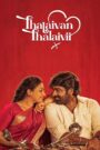 Thalaivan Thalaivii (2025) Dual Audio [Hindi ORG-Tamil] Amazon – WEB-DL H264 AAC 1080p 720p 480p Download & Watch FREE