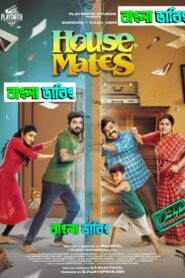 House Mates (2025) Bengali Dubbed Uncut HD – WEB-DL H264 AAC 1080p 720p 480p Download & Watch FREE