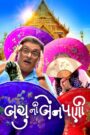 Bachu Ni Benpani (2025) Gujarati HDTS – WEB-DL H264 AAC 1080p 720p 480p Download & Watch FREE
