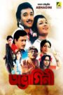 Abhagini (1991) Bengali KLIKK – WEB-DL H264 AAC 1080p 720p 480p Download & Watch FREE