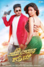 Ami Tomar Hote Chai (2016) Bengali WEB-DL H264 AAC 720p 480p Download