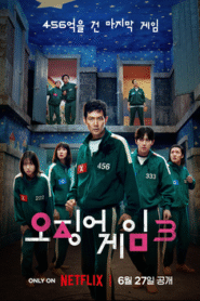 3. Squid Game (2025) Season 3 – Episodes 1–6 Zip Complete Dual Audio [English ORG & Hindi] HEVC 480p, 720p & 1080p | GDRive fmmbd.com