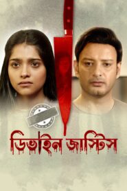Divine Justice (2025) [Bangla HQ Dub] WEB-DL 480p, 720p & 1080p | GDRive fmmbd.com