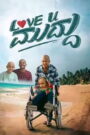 Love U Muddu (2025) Dual Audio [Kannada ORG & Hindi] HEVC 480p, 720p & 1080p | GDRive fmmbd.com