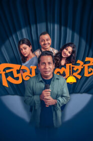 Dimlight (2025) [Bangla HQ Dub] WEB-DL 480p, 720p & 1080p | GDRive fmmbd.com