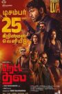 Retta Thala (2025) [Hindi HQ Dub] WEB-DL 480p, 720p & 1080p | GDRive fmmbd.com