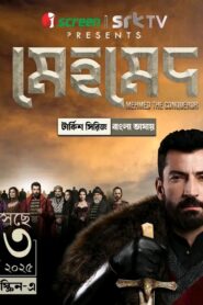 Mehmed (2022) Season 1 – Episodes 1–24 Zip Complete Dual Audio [English ORG & Hindi] HEVC 720p & 1080p | GDRive fmmbd.com