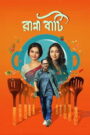 Ranna Baati (2025) [Bengali HQ Dub] WEB-DL 480p, 720p & 1080p | GDRive fmmbd.com