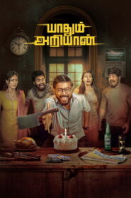 Yaadhum Ariyaan (2025) Dual Audio [Tamil ORG & Hindi] HEVC 480p, 720p & 1080p | GDRive fmmbd.com
