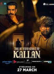 Valathu Vashathe Kallan (2026) Dual Audio [ENGLISH ORG & Hindi] HEVC 480p, 720p & 1080p | GDRive fmmbd.com