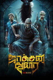 Jackson Durai (2016) ORG & Hindi HEVC 480p, 720p & | GDRive fmmbd.com