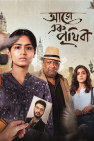 Aaro Ek Prithibi (2023) [Bengali HQ Dub] WEB-DL 480p, 720p & 1080p | GDRive fmmbd.com