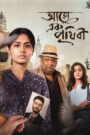 Aaro Ek Prithibi (2023) [Bengali HQ Dub] WEB-DL 480p, 720p & 1080p | GDRive fmmbd.com