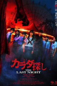 Re/Member: The Last Night (2025) [ Japanese HQ Dub] WEB-DL 480p, 720p & 1080p | GDRive fmmbd.com