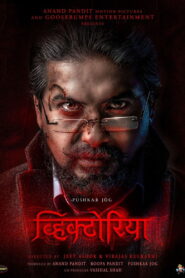 Victoria : Ek Rahasya (2023) Dual Audio [Marathi ORG & Hindi] HEVC 480p, 720p & 1080p | GDRive fmmbd.com