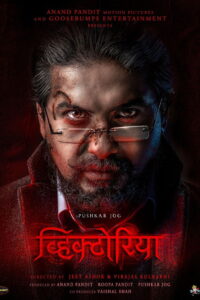 Victoria : Ek Rahasya (2023) Dual Audio [Marathi ORG & Hindi] HEVC 480p, 720p & 1080p | GDRive fmmbd.com